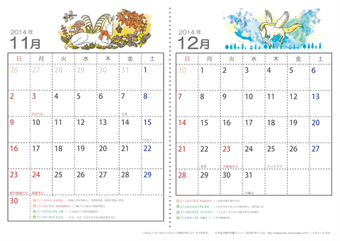 【１１～１２月】子供用カレンダー2014