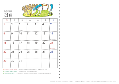 【３月】子供用カレンダー2015
