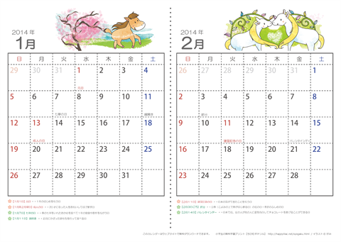 2014年１月～2015年３月　子供用カレンダー