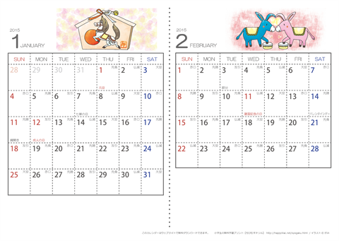 【１～２月】六曜入りカレンダー2015