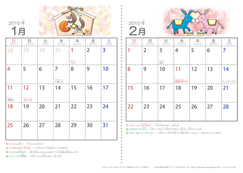 【１～２月】幼児用カレンダー2015