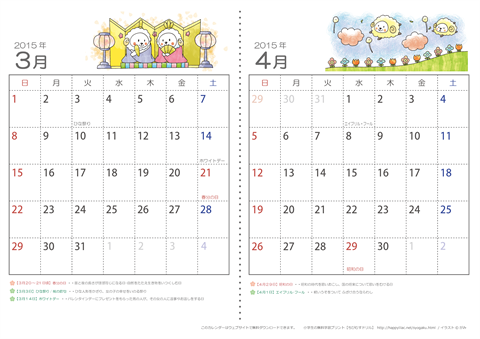 【３～４月】子供用カレンダー2015