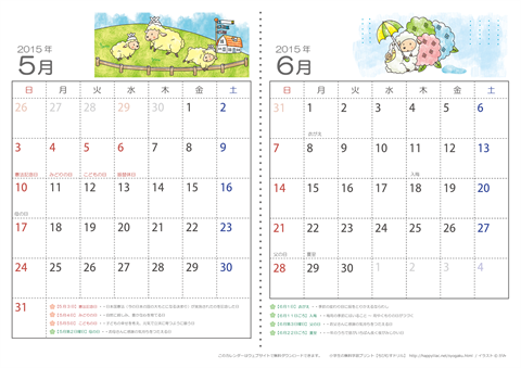 【５～６月】子供用カレンダー2015
