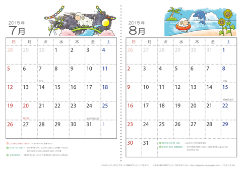 【７～８月】子供用カレンダー2015