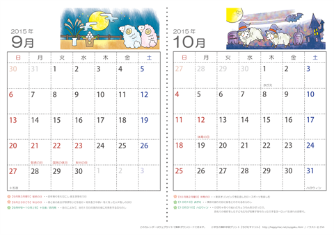 【９～１０月】子供用カレンダー2015