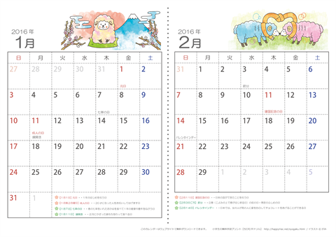 【１～２月】子供用カレンダー2016