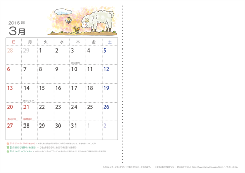 【３月】子供用カレンダー2016