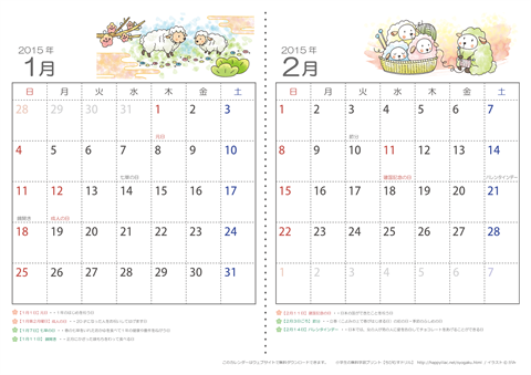 2015年１月～2016年３月　子供用カレンダー
