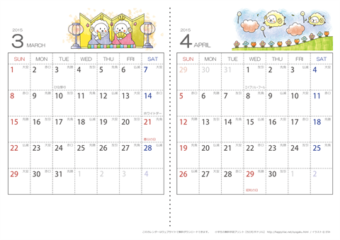 【３～４月】六曜入りカレンダー2015