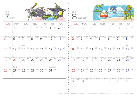 【７～８月】六曜入りカレンダー2015