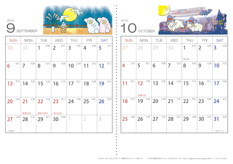 【９～１０月】六曜入りカレンダー2015