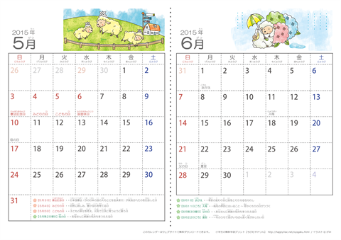 【５～６月】幼児用カレンダー2015
