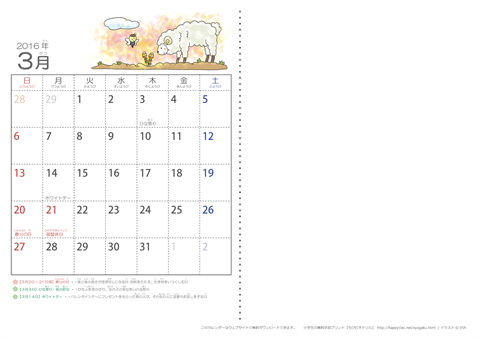 【３月】幼児用カレンダー2016