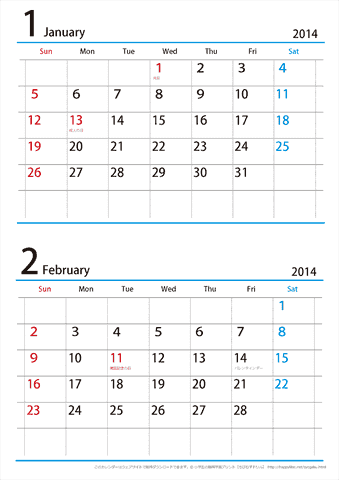 【１月～２月】カレンダー2014【シンプル・Ａ４縦/２か月】