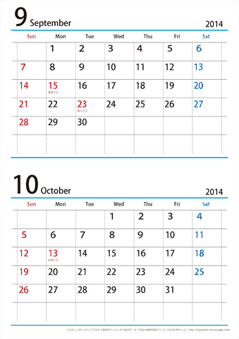 【９月～10月】カレンダー2014【シンプル・Ａ４縦/２か月】