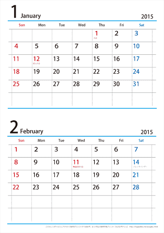 【１月～２月】カレンダー2015【シンプル・Ａ４縦/２か月】