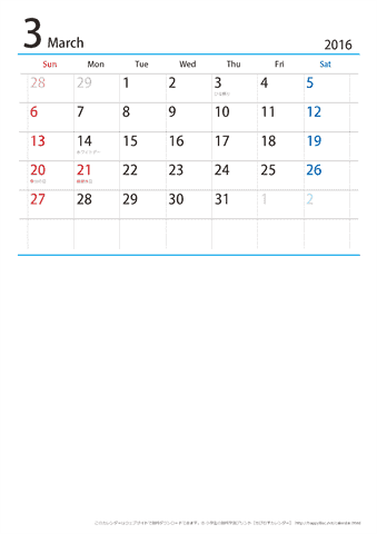 【３月】カレンダー2016【シンプル・Ａ４縦/２か月】