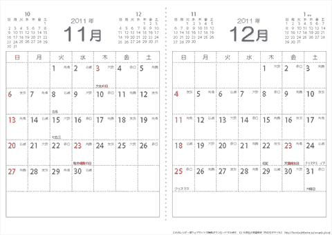 【11月・12月】　シンプルなカレンダー2011［2ヶ月/A4]　六曜入り