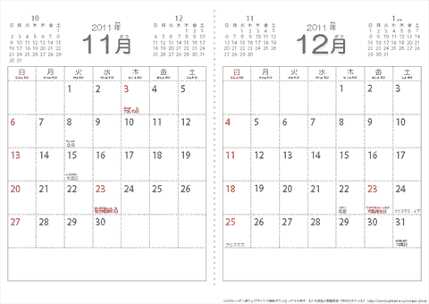 【11月・12月】　シンプルなカレンダー2011［2ヶ月/A4]　子供用