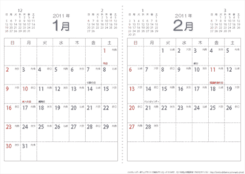 【1月・2月】　シンプルなカレンダー2011［2ヶ月/A4]　六曜入り