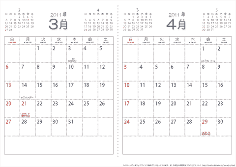 	【3月・4月】　シンプルなカレンダー2011［2ヶ月/A4]　子供用