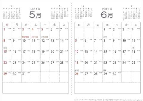【5月・6月】　シンプルなカレンダー2011［2ヶ月/A4]　六曜入り