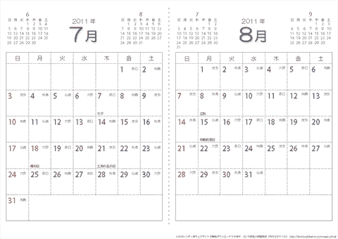 【7月・8月】　シンプルなカレンダー2011［2ヶ月/A4]　六曜入り