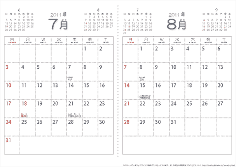 【7月・8月】　シンプルなカレンダー2011［2ヶ月/A4]　子供用