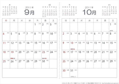 【9月・10月】　シンプルなカレンダー2011［2ヶ月/A4]　六曜入り