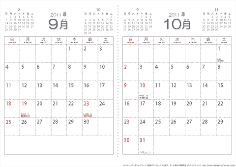 【9月・10月】　シンプルなカレンダー2011［2ヶ月/A4]　子供用