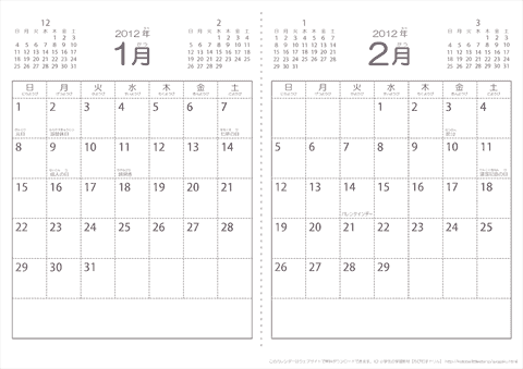 【1月・2月】　子供用カレンダー2012