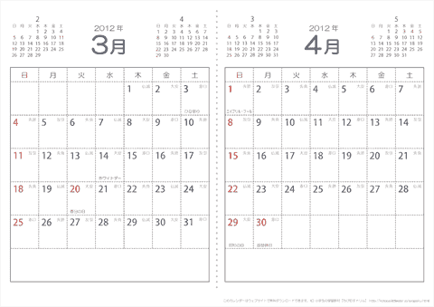 【3月・4月】　六曜入りカレンダー2012