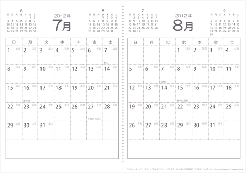 【7月・8月】　六曜入りカレンダー2012