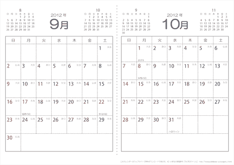 【9月・10月】　六曜入りカレンダー2012