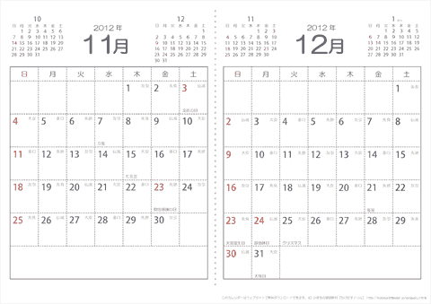 【11月・12月】　六曜入りカレンダー2012