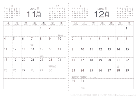 【11月・12月】　子供用カレンダー2012