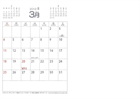 【3月】　子供用カレンダー2012