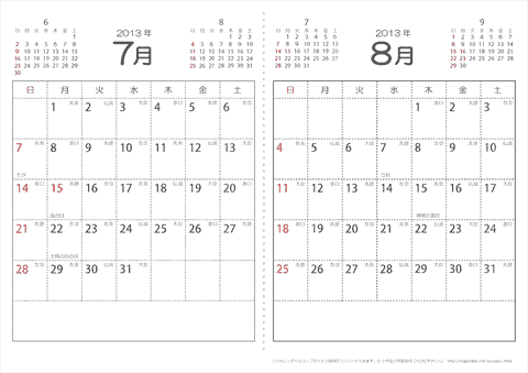 【７月・８月】　六曜入りカレンダー2013