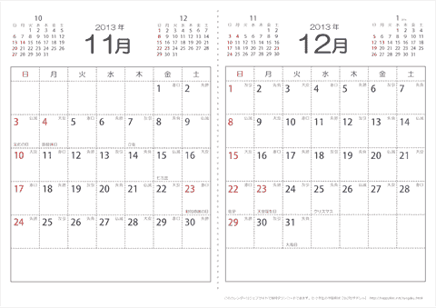 【１１月・１２月】　六曜入りカレンダー2013