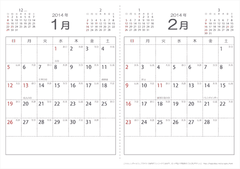 【１月・２月】　六曜入りカレンダー2014