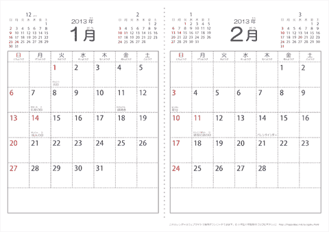 １月・２月】シンプル・子供用（ふりがなつき）カレンダー2013