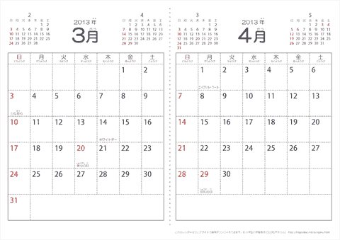 【３月・４月】シンプル・子供用（ふりがなつき）カレンダー2013