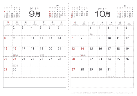 【９月・１０月】シンプル・子供用（ふりがなつき）カレンダー2013 