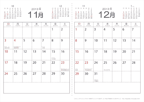 【１１月・１２月】シンプル・子供用（ふりがなつき）カレンダー2013