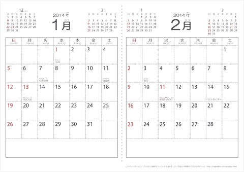 【１月・２月】シンプル・子供用（ふりがなつき）カレンダー2014 