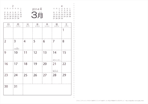 【３月】シンプル・子供用（ふりがなつき）カレンダー2014