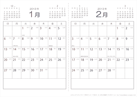 【1月・2月】　六曜入りカレンダー2013
