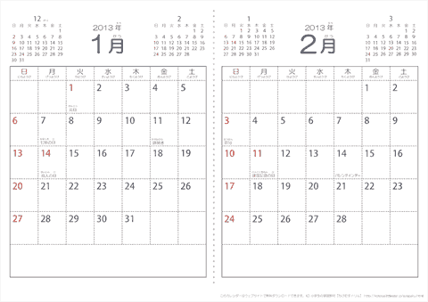 【1月・2月】　子供用カレンダー2013