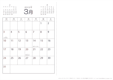 【3月】　子供用カレンダー2013