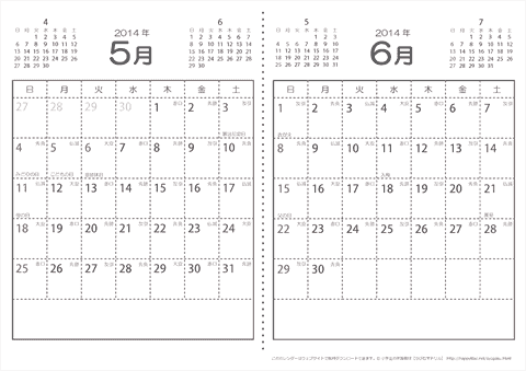 【５月・６月】　六曜入りカレンダー2014
